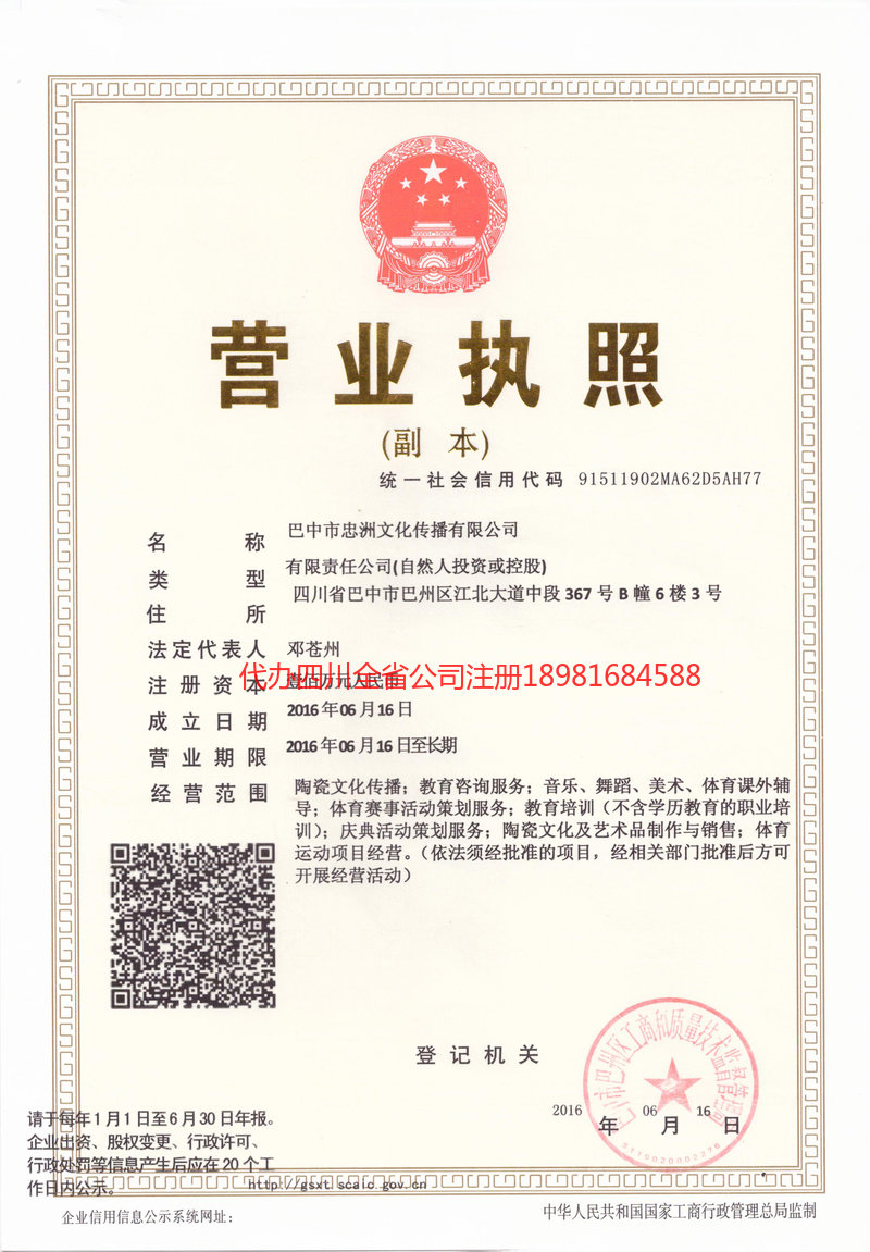 昌吉回族自治州昌吉回族自治州忠州文化传播有限公司