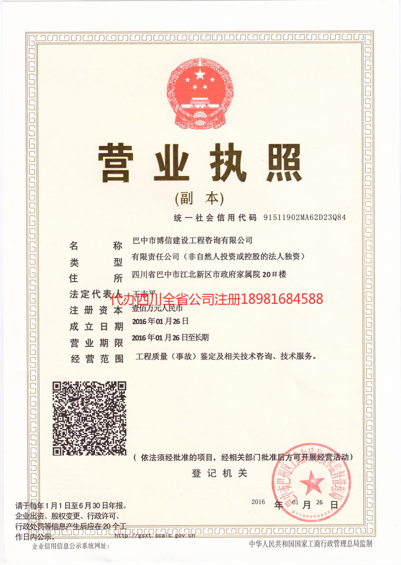 昌吉回族自治州昌吉回族自治州博信建设工程咨询有限公司