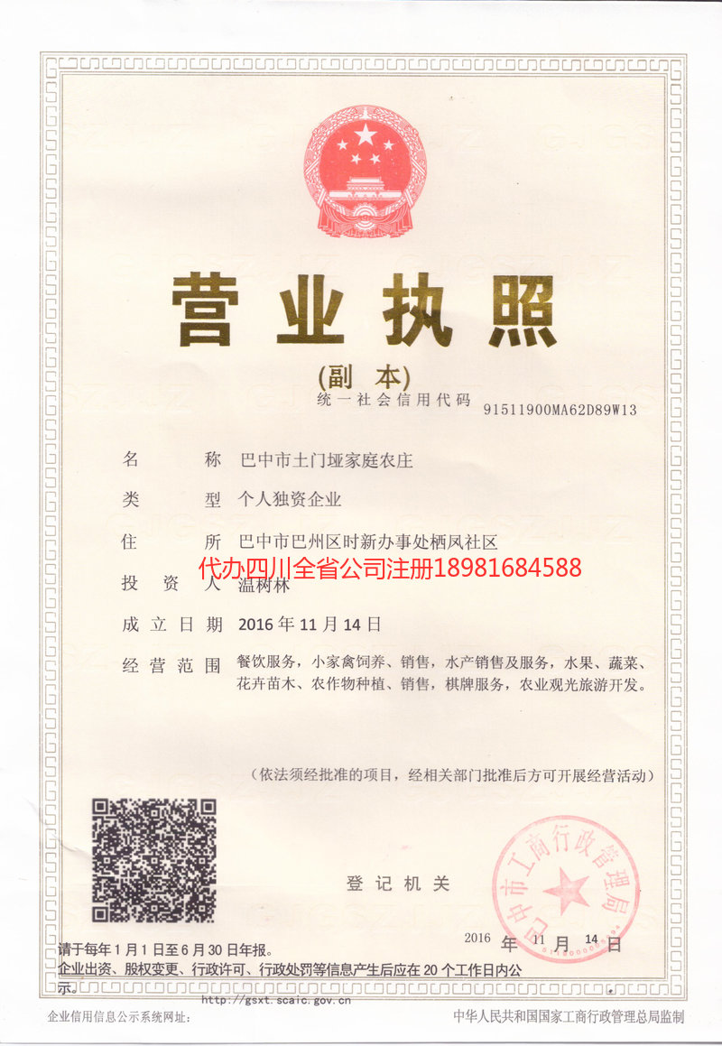 昌吉回族自治州昌吉回族自治州土门垭家庭农庄