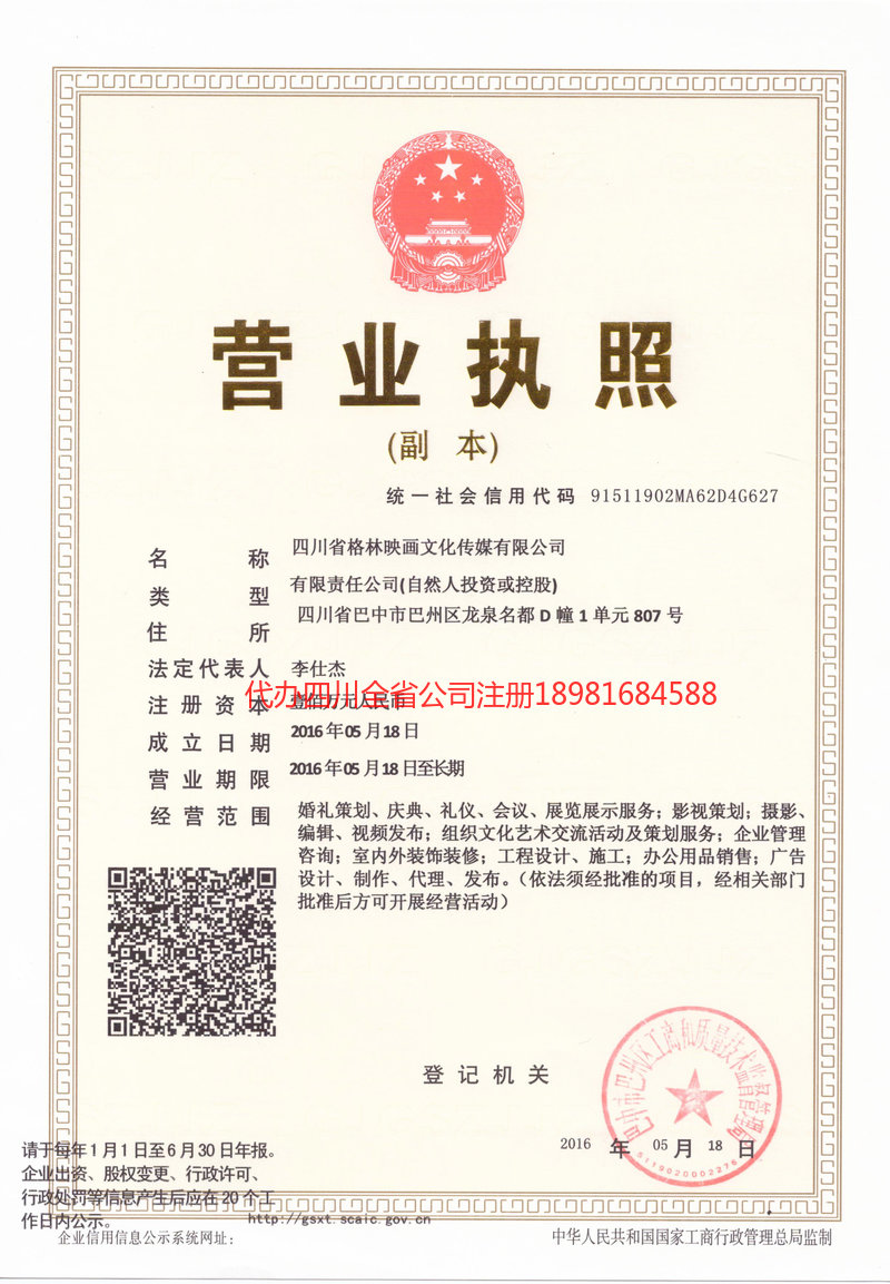 昌吉回族自治州昌吉回族自治州格林映画文化传媒有限公司