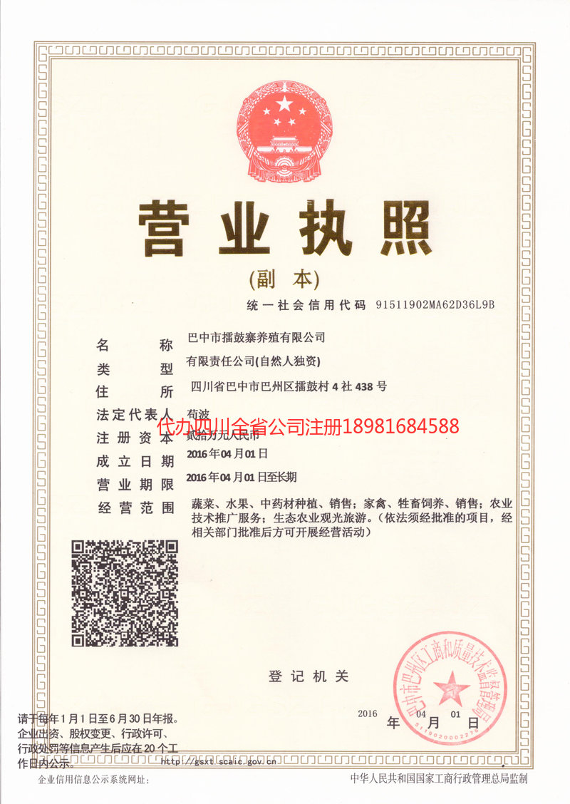 昌吉回族自治州昌吉回族自治州擂鼓寨养殖有限公司