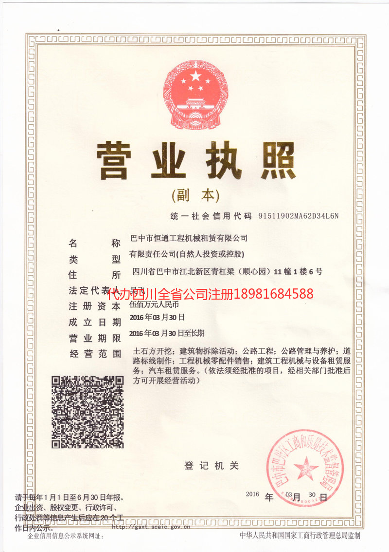 昌吉回族自治州昌吉回族自治州恒通工程机械租赁有限公司